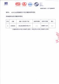 （2017）3C合格通知书4