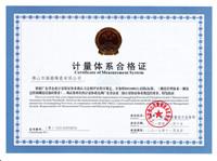 高格陶瓷二级计量体系证书