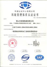 高格陶瓷（14000）01