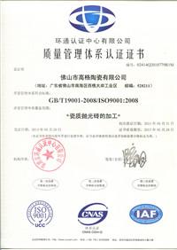 高格陶瓷（9001）01