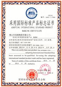 高格采用国际标准产品标志证书