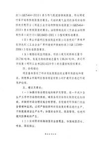 扩建项目环境保护验收意见的函（明环验【2017】22号）4