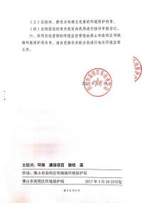 扩建项目环境保护验收意见的函（明环验【2017】22号）5