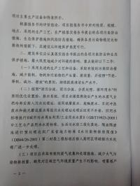 雅居陶瓷环评批复20142