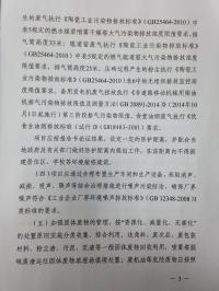 雅居陶瓷环评批复20143