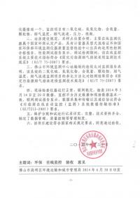 验收意见-雅居（喷雾塔）-2014.6.30-2