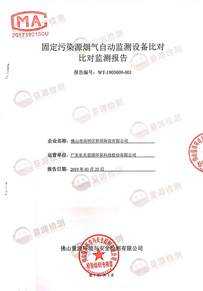 2019-3-25对比监测报告
